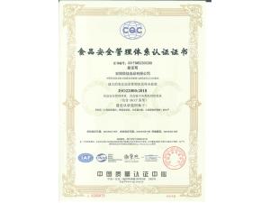 食品安全管理體系認證證書(shū)