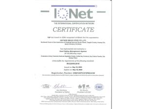 食品安全管理體系認證證書(shū)